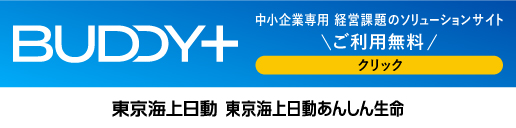 中小企業専用　経営課題のソリューションサイト